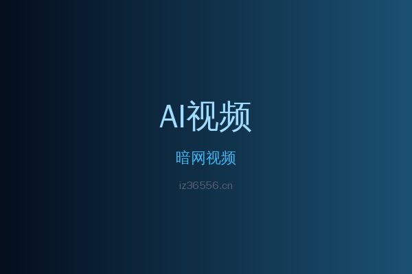 暗网蕨类植物视频