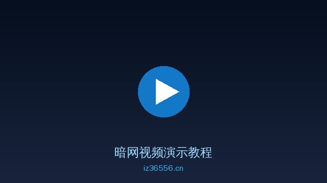 暗网植物改造视频